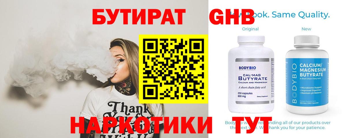 БУТИРАТ буратино  Вход с VPN  Тобольск 