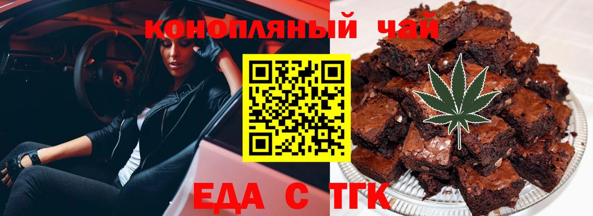 Тобольск  Cannafood марихуана  Вход с VPN 