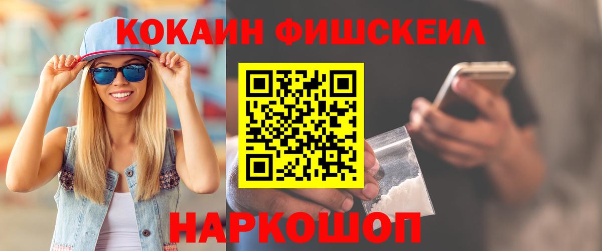 КОКАИН Колумбийский  Кокаин Fish Scale  Кокаин  Вход с VPN  Тобольск 