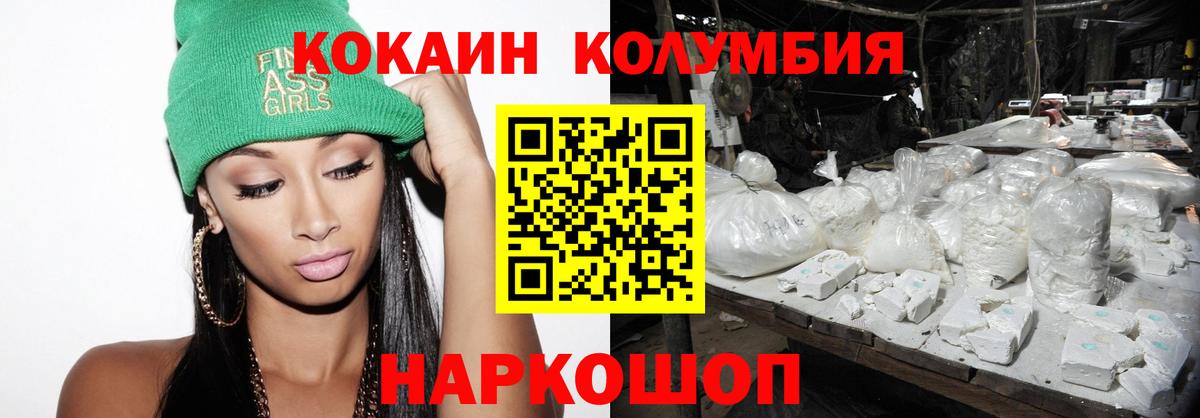 КОКАИН Columbia Тобольск