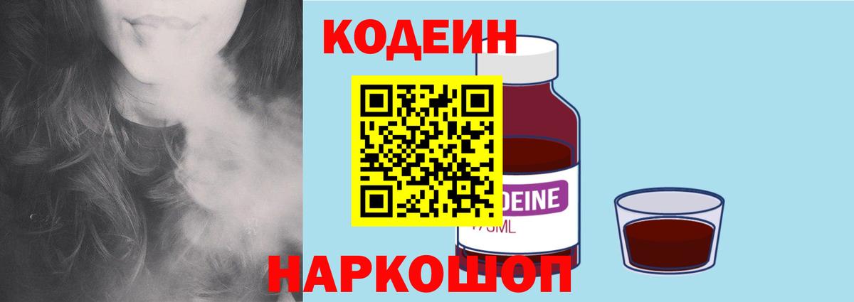 Кодеиновый сироп Lean Purple Drank  Вход с VPN  Тобольск  Кодеиновый сироп Lean напиток Lean (лин) 