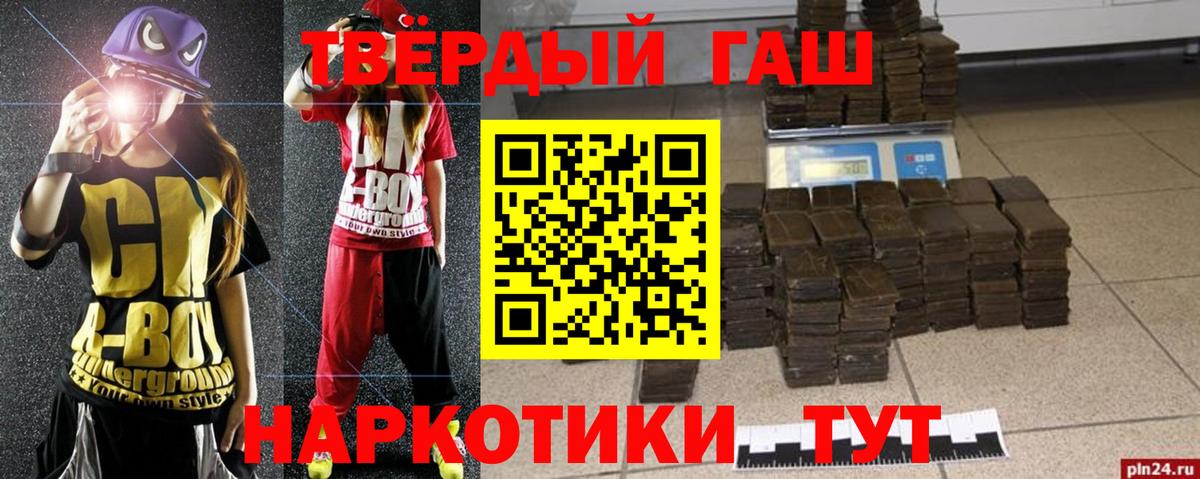 ГАШ hashish Тобольск