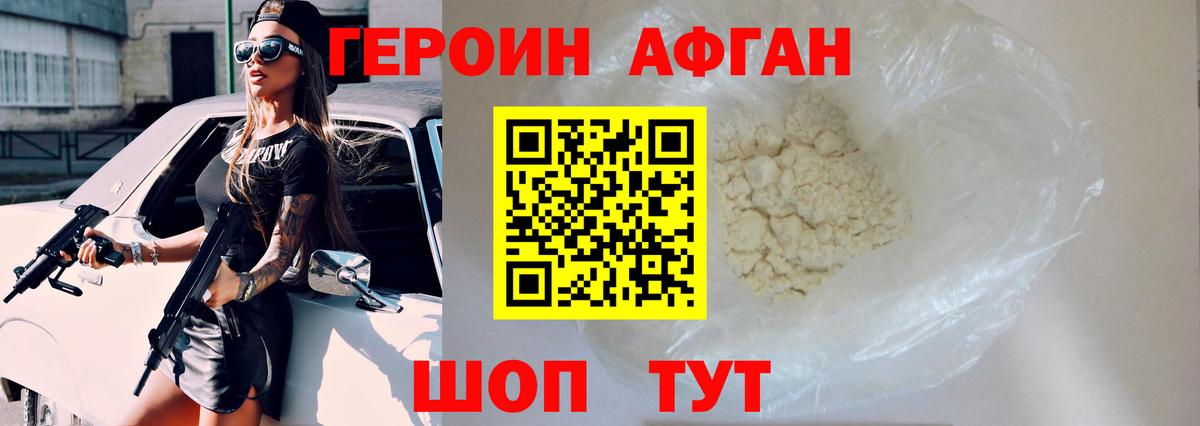 Героин Афган  Вход с VPN  Тобольск 