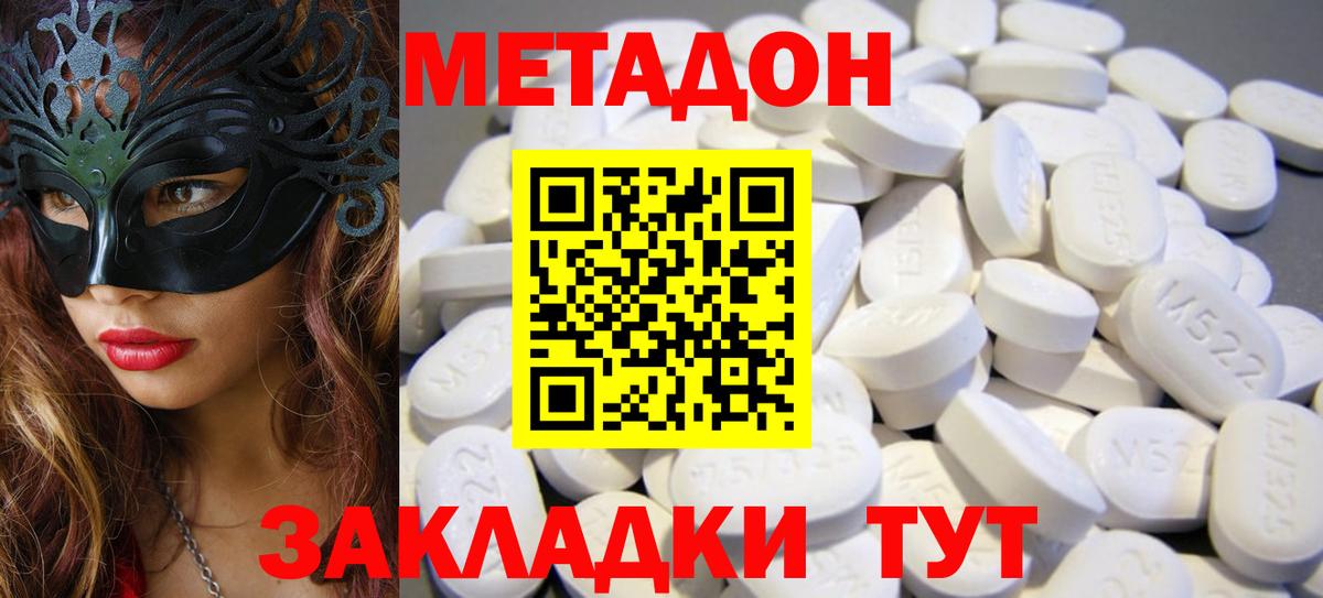МЕТАДОН VHQ  Вход с VPN  Тобольск 
