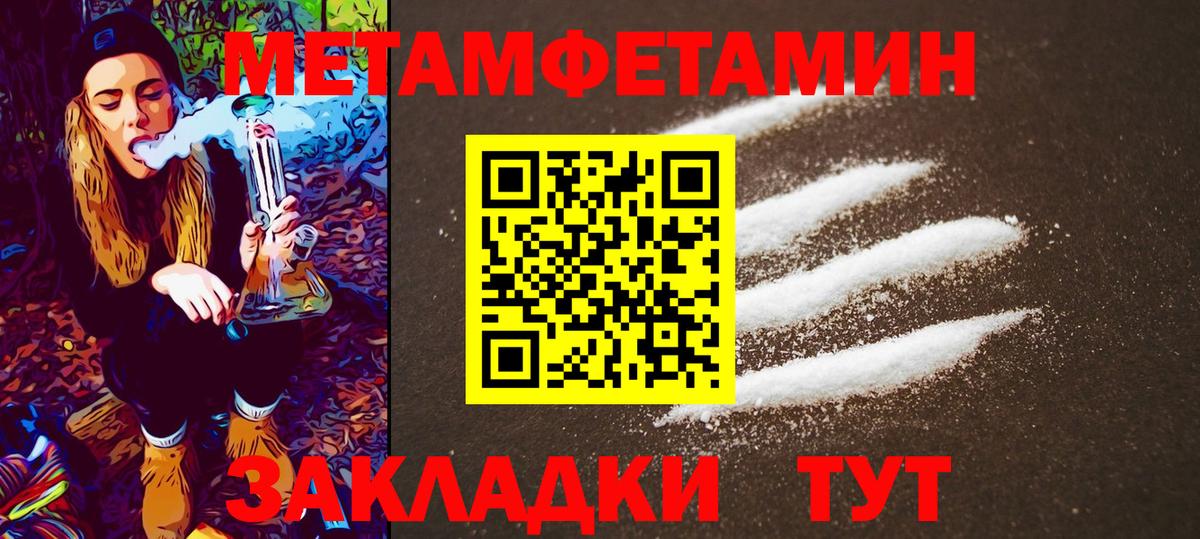 МЕТАМФЕТАМИН пудра Тобольск