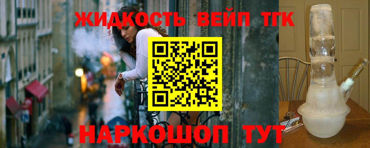 Дистиллят ТГК вейп с тгк Тобольск